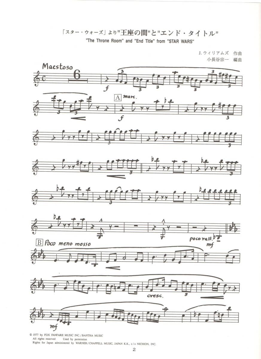 Amazon.co.jp: 吹奏楽楽譜 ジョン・ウィリアムズ：スター・ウォーズ